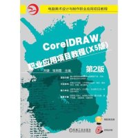 Core**RAW职业应用项目教程（D2版X5版）9787111488491机械工业出版社刘健