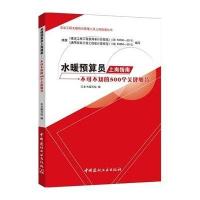 水暖预算员上岗指南:不可不知的500个关键细节9787516008836中国建材工业出版社无