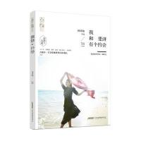 我和斐济有个约会9787569900194**出版社杨恭如