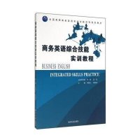 商务英语综合技能实训教程/刘晓红9787811287448湘潭大学出版社刘晓红