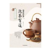 泡茶有道9787551408899浙江摄影出版社慢生活工坊