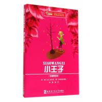 小王子(注音美绘本)9787560346151哈尔滨工业大学出版社安东尼·德·圣埃克苏佩里