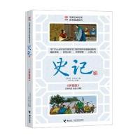 史记（拼音版）9787544834827接力出版社