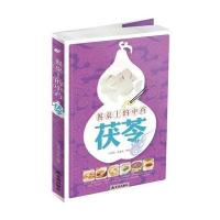 餐桌上的  ——茯苓9787508298719金盾出版社