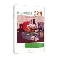 做认为正确的事9787513904490民主与建设出版社求真