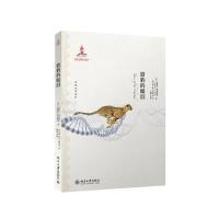 猎豹的眼泪9787301250235北京大学出版社有限公司朱小健