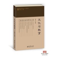 文化与教育:聆听系列9787504191427教育科学出版社郭华