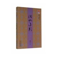 沽帆远影(1)9787552802443天津古籍出版社刘景周