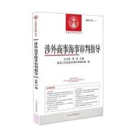 涉外商事海事审判指导 总D27辑(2013.2)9787510910203****出版社无