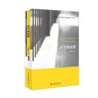 安全原理9787301250976北京大学出版社张洪波