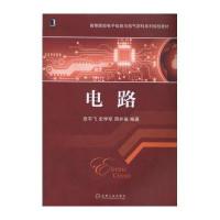 电路9787111491446机械工业出版社张宇飞