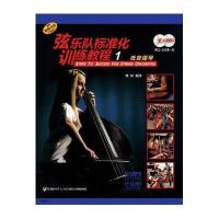 低音提琴(1)9787552305333上海音乐出版社上海音乐出版社