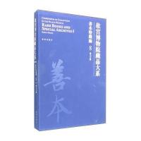故宫博物院藏品大系.善本特藏编(8)(满文古籍)9787513405454故宫出版社故宫博物院