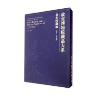 善本特藏编(1):元明刻本/故宫博物院藏品大系9787513405430故宫出版社李欢