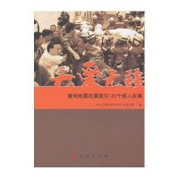 大爱无疆——鲁甸地震抗震救灾100个感人故事9787010143828人民出版社蔡春生