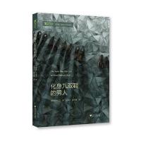 化身九双鞋的男人9787308141833浙江大学出版社尹兴吉