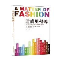 时尚里程碑9787517902386中国摄影出版社费