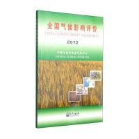 (2013)全国气候影响评价9787502960261气象出版社侯威