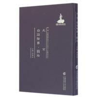 北京、白话聊斋9787565620331首都师范大学出版社周建设