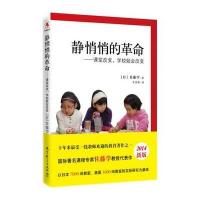 静悄悄的**:课堂改变学校就会改变(2014新版)9787504190710教育科学出版社佐藤学