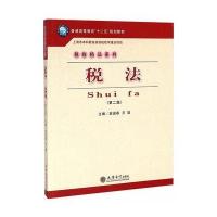 税法(D2版普通高等教育十二五规划教材)/税收精品系列9787542945181立信会计出版社赵迎春