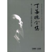 丁善德全集(共8卷.附CD)9787807518679上海音乐出版社丁善德