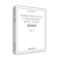 教育漫话/世界教育思想文库9787504190543教育科学出版社(英)约翰?洛克