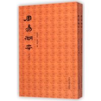 周易溯本9787564912918河南大学出版社张延伟