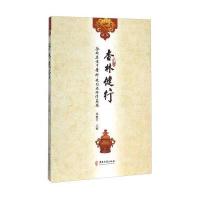 杏林健行:全国名老中医邱健行临证传薪录9787515206882中医古籍出版社邱健行