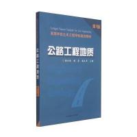 公路工程地质(D3版高等学校土木工程学科规划教材)9787312036552中国科学技术大学出版社钱让请