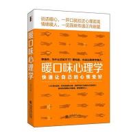 暖口味心理学9787542944344立信会计出版社牧之