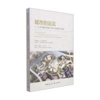 城市的远见:义乌市靠前商务文化中心规划设计实践9787112173587中国建筑工业出版社张晋庆