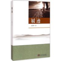 履迹9787564147204东南大学出版社支海坤
