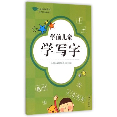 学前儿童学写字9787567115651上海大学出版社曹杨