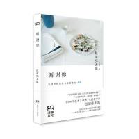 谢谢你 松浦弥太郎处世小哲学9787556107568湖南人民出版社松浦弥太郎