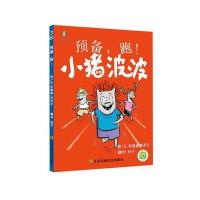 预备跑!9787534480492江苏凤凰美术出版社安德鲁·乔尼尔