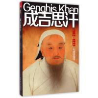 成吉思汗9787548419129哈尔滨出版社时贵仁