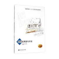 景观效果图与手绘(普通高等教育十二五艺术设计类专业规划教材)9787560567105西安交通大学出版社车俊英