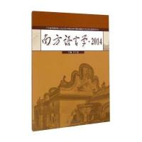 南方语言学20149787566813138暨南大学出版社甘于恩