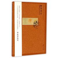 邮情无价:恒顺百年忆友芳9787811306934江苏大学出版社