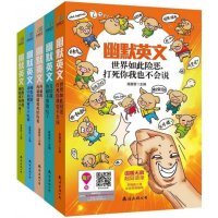 幽默英文9787544259446南海出版公司高雅哲