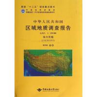 中华人民共和国区域地质调查报告:比例尺1:250000(伯力克幅(I44C001003))9787562529811