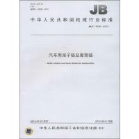 汽车用滚子链及套筒链:/T 11636-20131511110992中国标准出版社无