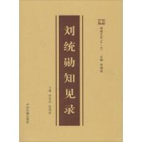 诸城文存（D1辑）9787534846854中州古籍出版社李增坡