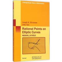 椭圆曲线上的有理点(  版)9787510086328世界图书出版公司