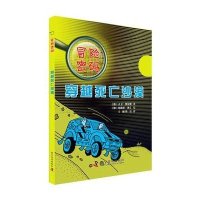 穿越死亡沙漠9787110087879科学普及出版社大卫·费尔默