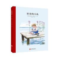 百年经典美绘本?好奇的小鱼9787550236578北京联合出版公司爱莎·贝斯蔻