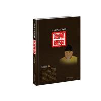 治隆唐宋9787564154318东南大学出版社马渭源