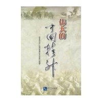 伟大的中国精神9787513033572知识产权出版社**知识产权局直属机关党委