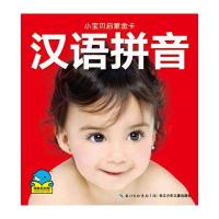 小宝贝启蒙金卡?汉语拼音9787556019748长江少年儿童出版社有限公司海豚传媒